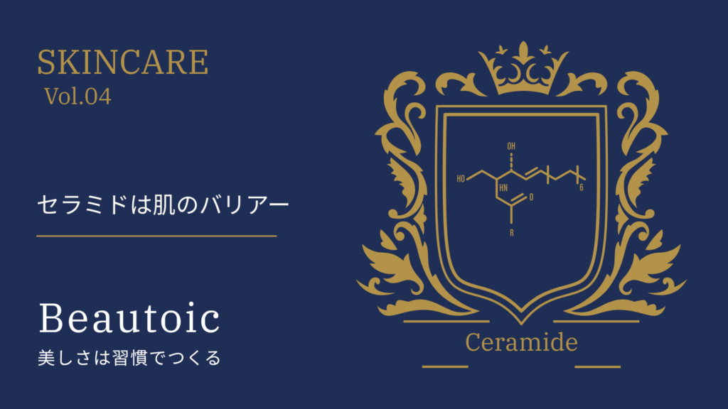 Ceramide