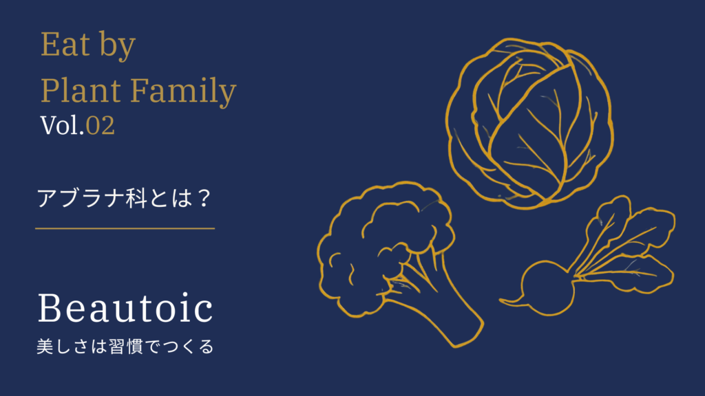 eat-by-plant-family-brassicaceae