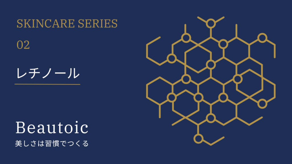 skincare-02-retinol