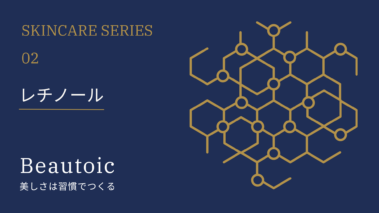 skincare-02-retinol