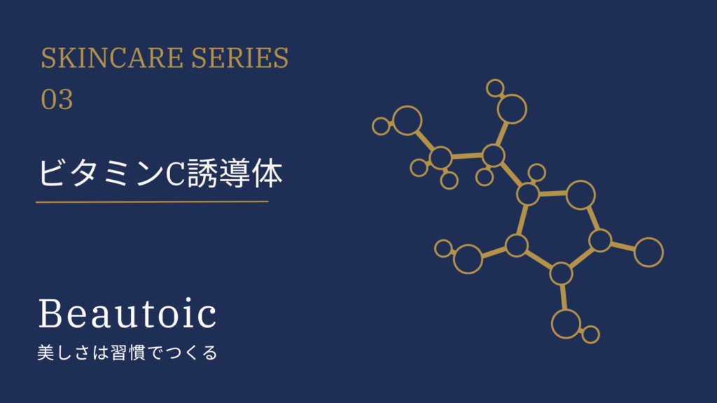 vitamin-c-derivative